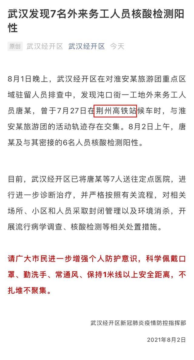 武汉7名外来务工人员核酸检测阳性,也与这个旅游团有关
