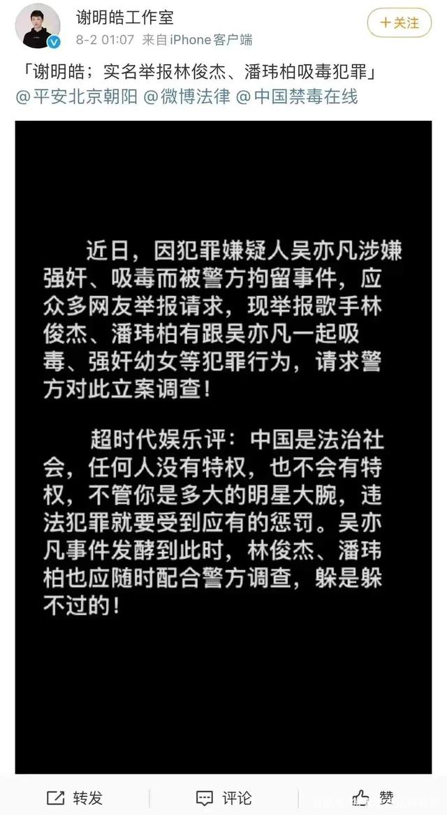 谢明皓实名举报林俊杰、潘玮柏,名誉权侵害如何认定