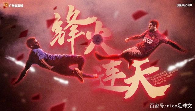 中超-“锋火连天”广州队vs沧州雄狮,两大功勋当主角