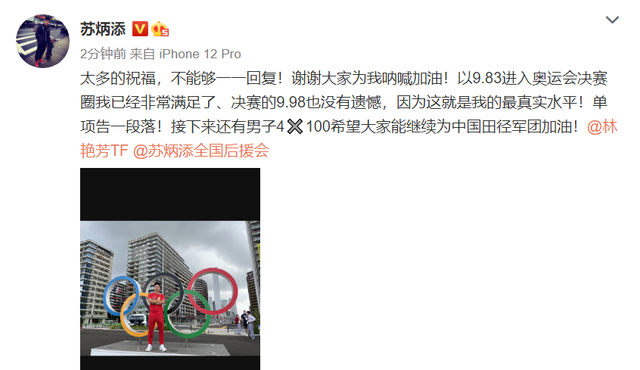 苏炳添再次发声!9秒98没遗憾,这是最真实水平,细节看出很暖心