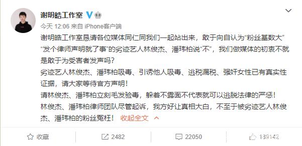 最新消息艺人谢明皓的实名举报林俊杰潘玮柏涉毒:愿负法律责任