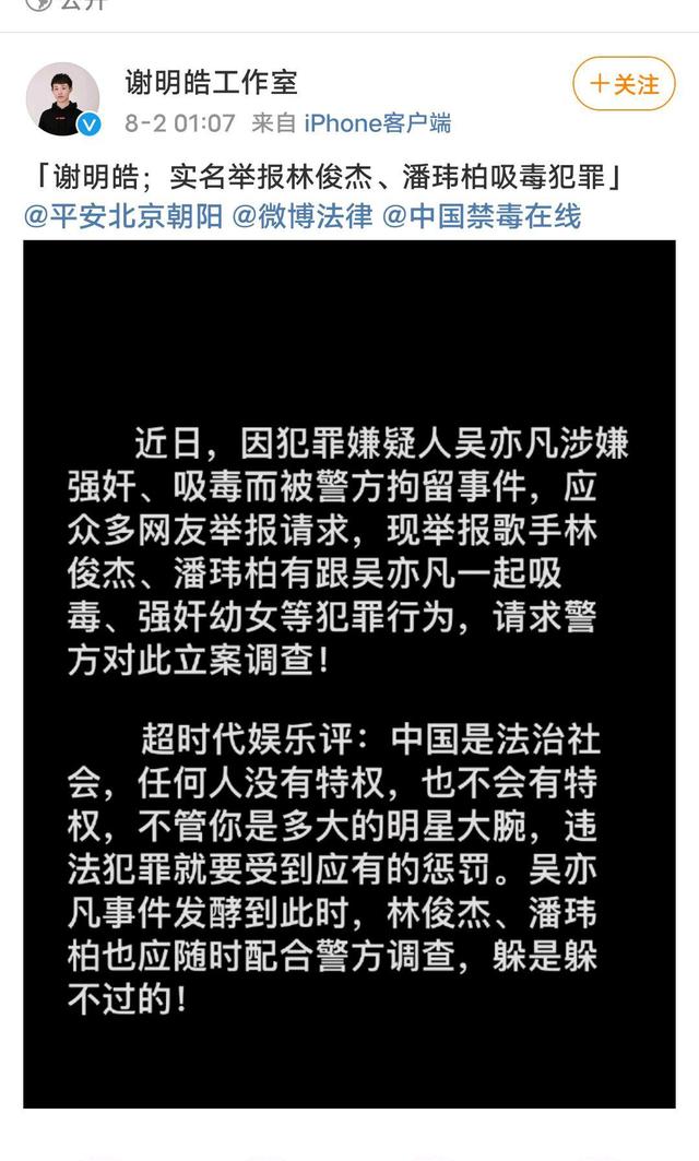 林俊杰、潘玮柏被举报吸毒等犯罪行为