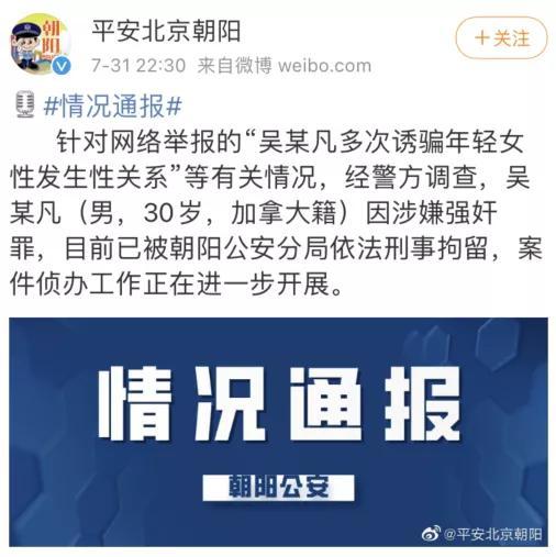 吴亦凡涉嫌强奸被抓之后,网友发出神评论