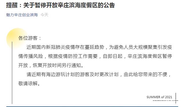 提醒:招远这处景点暂停开放!请扩散
