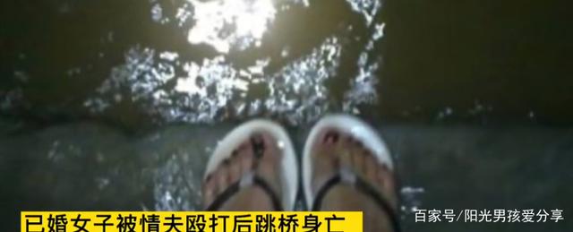 已婚女子被情夫殴打跳桥自杀?法院:系间接故意杀人,判刑5年!