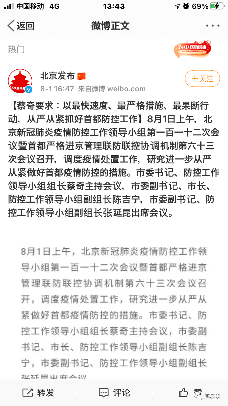 高风险地区进京航班/列车已全取消!还有更多进京要停?