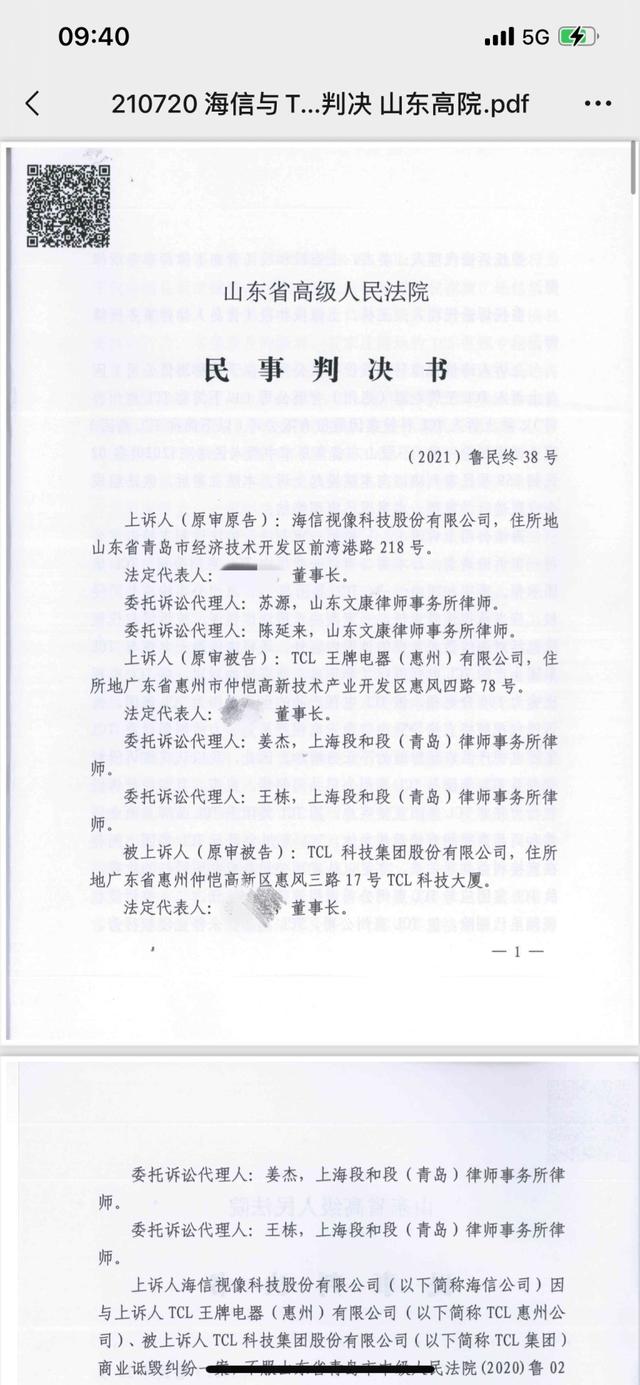 构成商业诋毁不正当竞争,TCL终审被判赔偿海信200万
