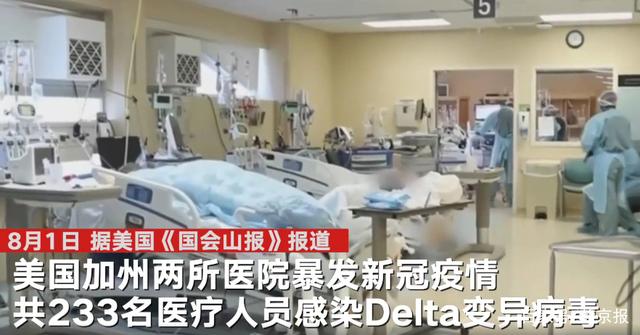 ...感染德尔塔病毒,专家:如果完全没有接种疫苗,感染人数可能会...