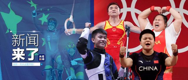 早啊!新闻来了〔2021.08.03〕