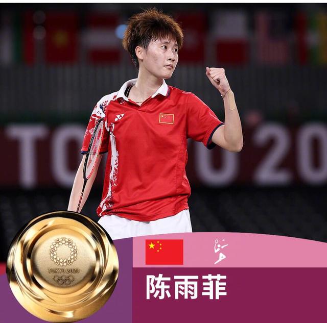 陈雨菲2-1夺冠!中国24金领跑奖牌榜,11连败到复仇多少辛酸泪
