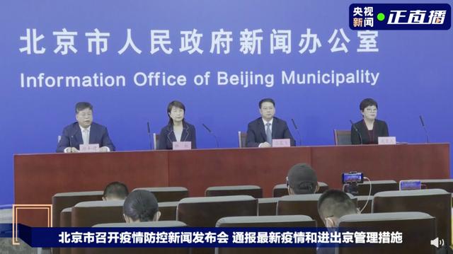 北京新增2例本土确诊病例均为张家界返京人员,进出京管控措施升级!