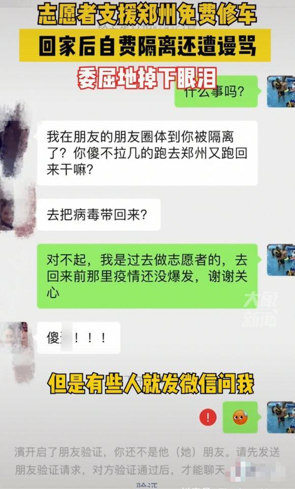 男子支援郑州水灾6天修车500余辆,回广州后自费隔离竟还遭人谩骂