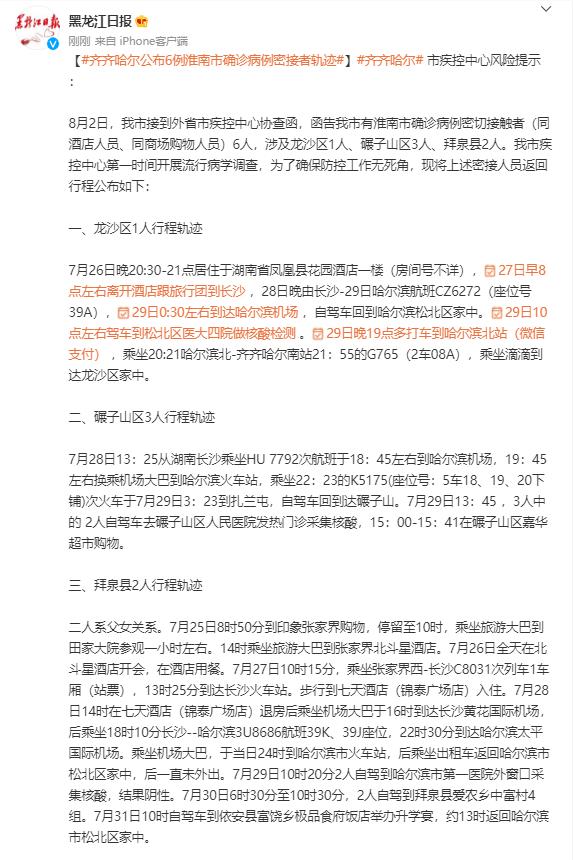 齐齐哈尔公布6例淮南确诊病例密接者轨迹,涉龙沙区、碾子山区...