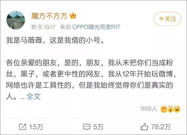 马薇薇小号发文道歉