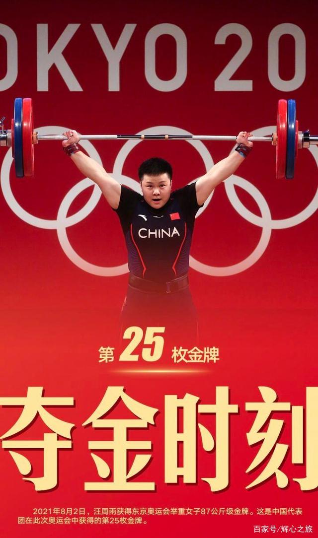 诗/《中国25、29金,汪周雨李雯雯获冠军,中国举重7金1银收官》