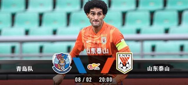 中超比分直播:青岛队VS山东泰山 相信山东泰山今仗能够完成双杀