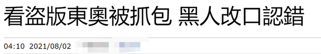 范玮琪陈建州夫妇再引争议,用盗版设备看奥运,遭曝光后改口认错