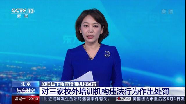 大快人心!市场监管部门重拳出击,依法治理校外培训机构