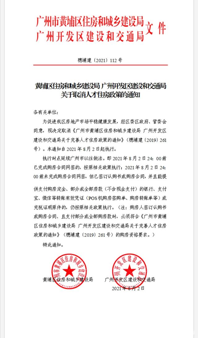 广州市黄埔区全面叫停人才住房政策,这是要闹哪样?