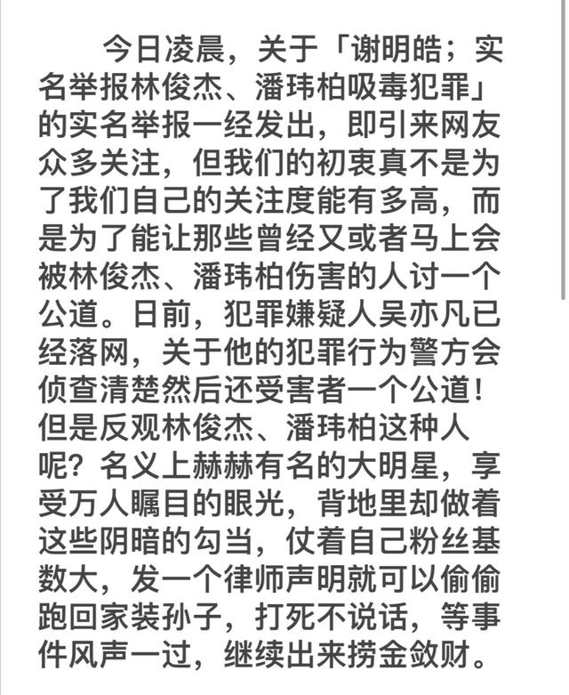 谢明皓实名举报林俊杰潘玮柏吸毒犯罪,是确有其事?还是空穴来风