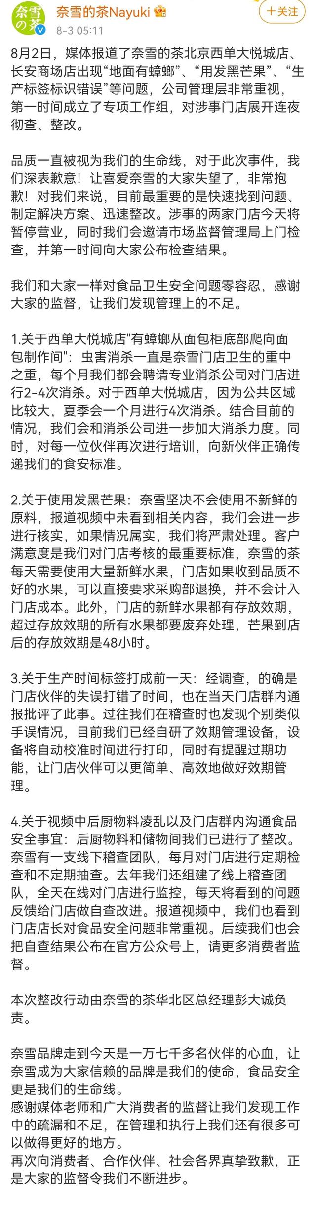 奈雪的茶致歉!涉事门店暂停营业,连夜彻查、整改