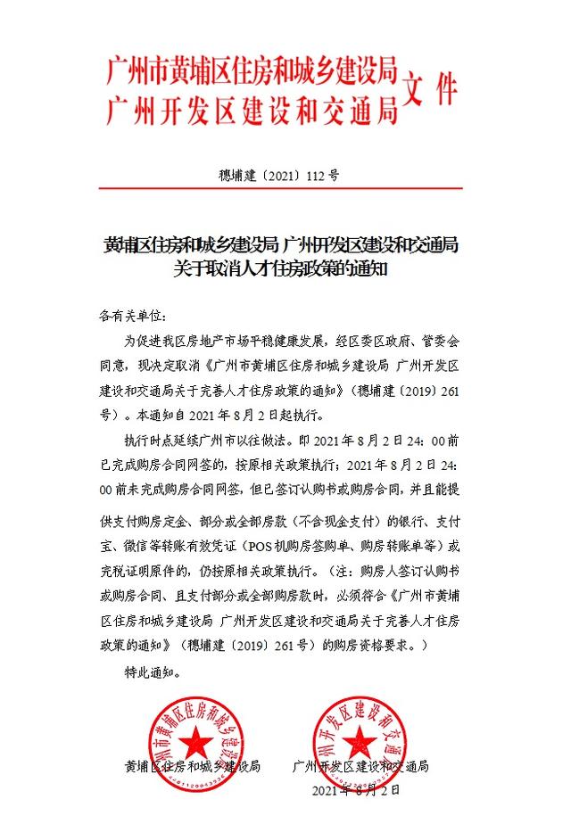 调控加码!这里取消人才住房政策