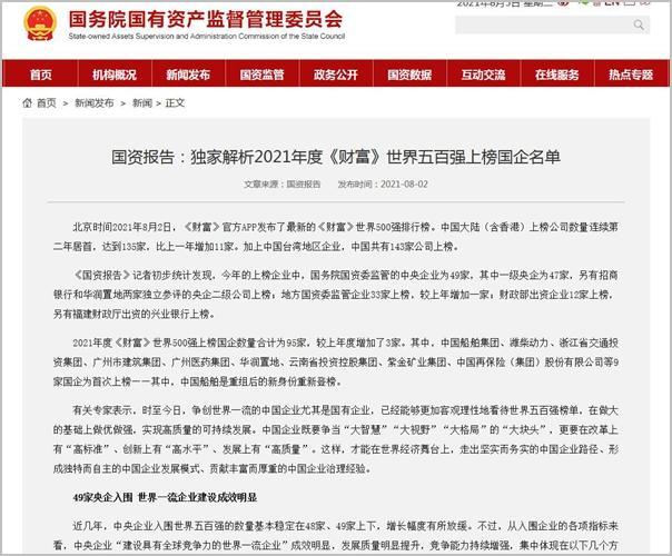 143家中国企业入围2021年度《财富》世界500强