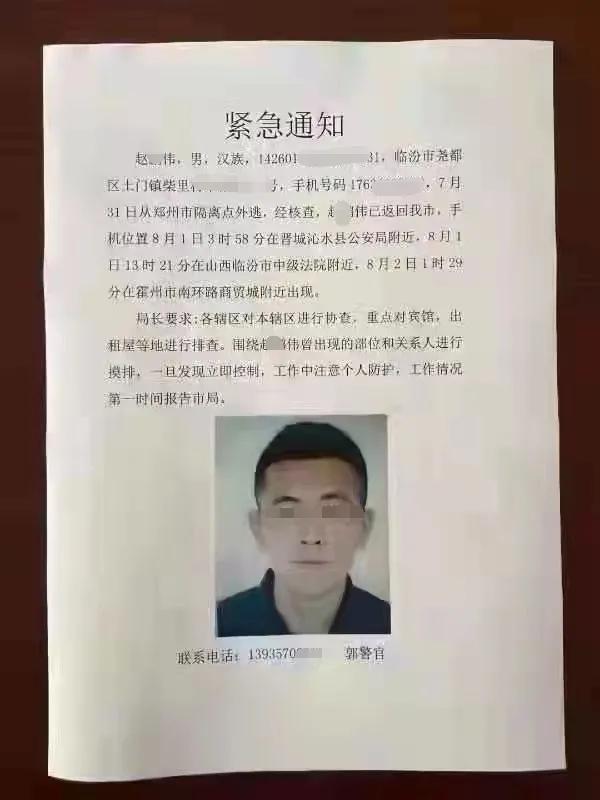 山西一男子从郑州隔离点未经批准到霍州,活动轨迹公布