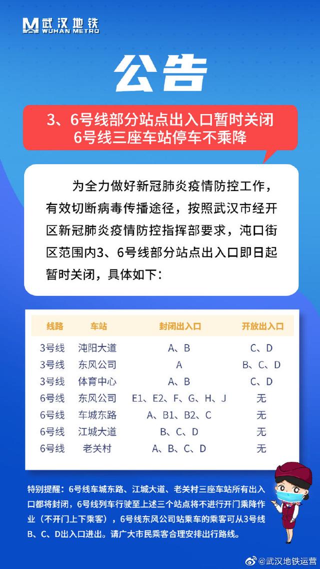 武汉地铁:即日起乘坐地铁需亮码通行,3、6号线部分站点出入口暂时...