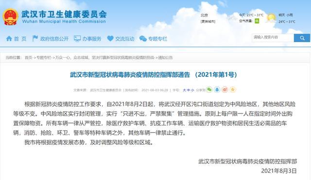 湖北武汉经开区沌口街道调整为中风险地区