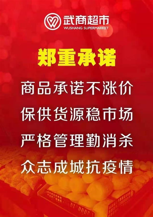 武汉主力商超承诺不涨价,中风险地区社区团购方案已迅速跟上