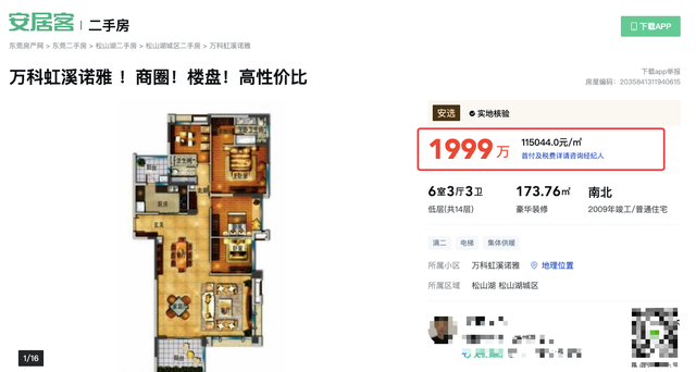 年内第五次、“团灭”炒房客!东莞楼市调控对标一线城市