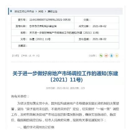 楼市调控升级!这个城市祭出八大“杀器”