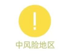 烟台3个区域风险等级调整为中风险