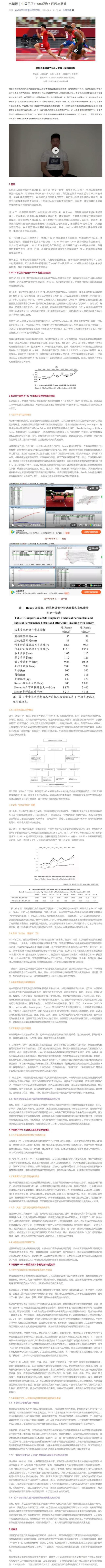 苏炳添论文曝光 自己研究自己 网友:奥运为测数据?