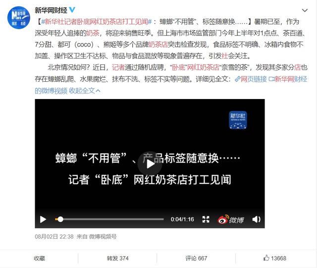 奈雪的茶回应卫生问题:涉事门店暂停营业,连夜彻查整改