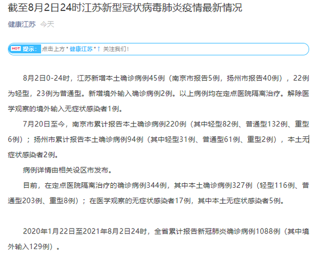 江苏新增本土确诊病例45例:南京5例、扬州40例!扬州封控管理措施...