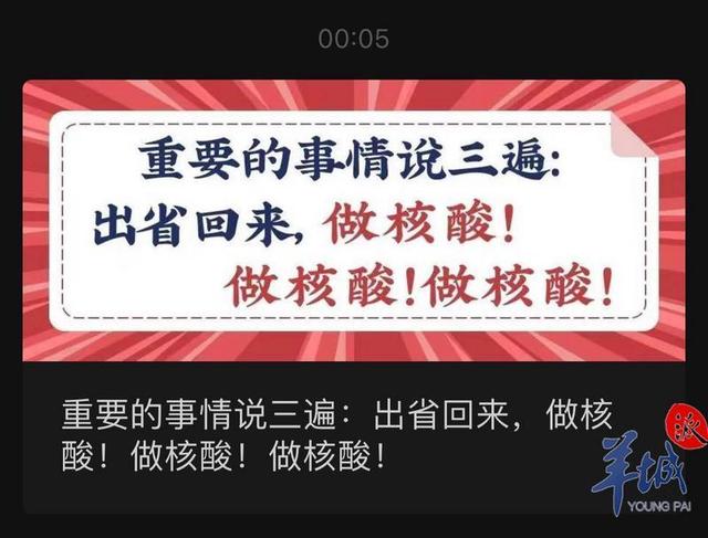 广州疾控:非必要不出省,出省回来测核酸!