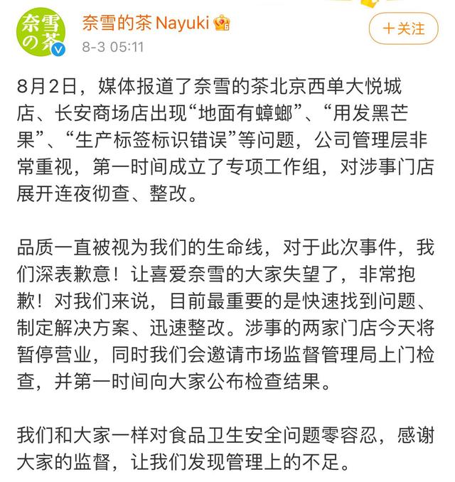 新华社记者卧底奈雪的茶,奈雪的茶道歉