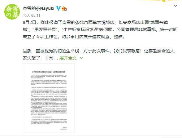 记者卧底奈雪的茶:蟑螂乱爬 奈雪的茶回应