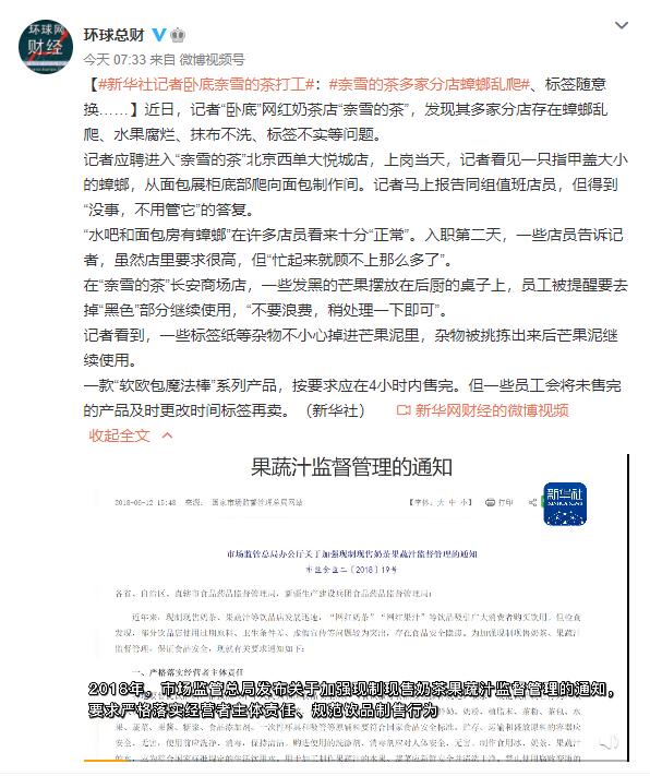 奈雪的茶回应卫生问题:涉事门店暂停营业 已展开连夜彻查、整改