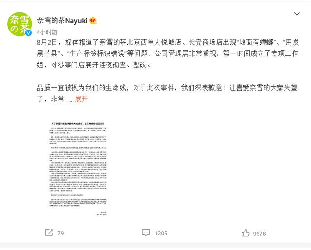 奈雪的茶被爆食品卫生问题,官方回应:涉事门店暂停营业,连夜彻查...