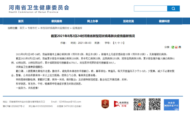 河南昨日新增本土确诊病例2例、无症状感染者15例