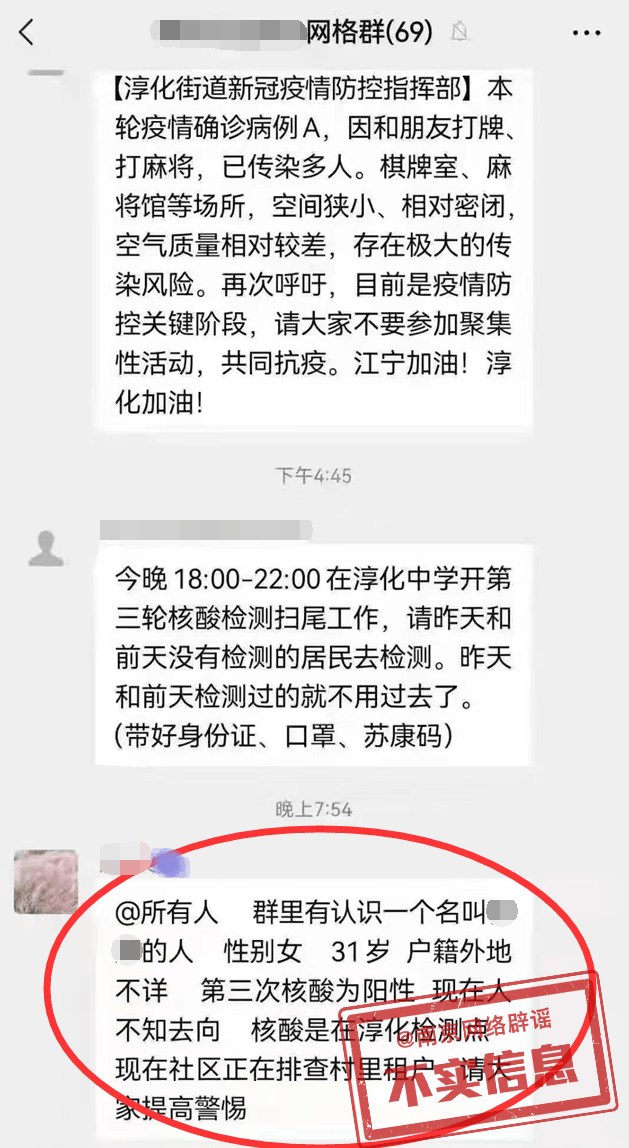 涉疫信息实时辟谣:南京核酸阳性人员不知去向?