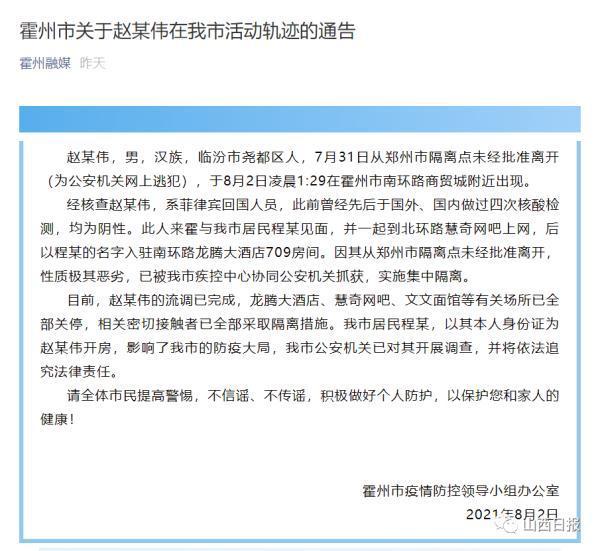 临汾男子从郑州隔离点逃脱,两天后被抓获、实施集中隔离