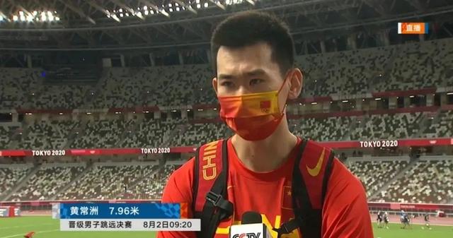 东京奥运会跳远决赛,德阳籍选手黄常洲获得第十名