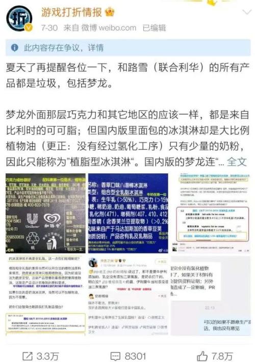 用料歧视?梦龙中国版用植物油替牛奶,成本差5倍!这回应更气人……