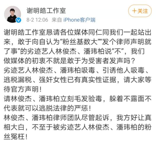 谢明皓删除“举报林俊杰潘玮柏吸毒”相关视频,直播改蹭肖战热度