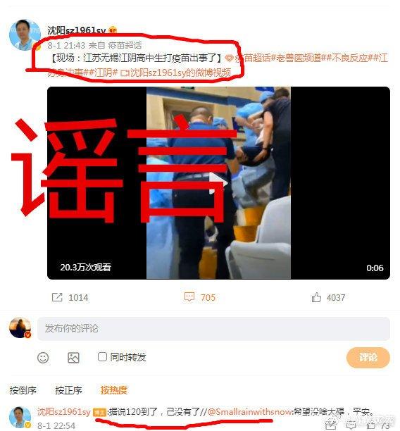 无锡一学生接种疫苗后死亡?谣言!