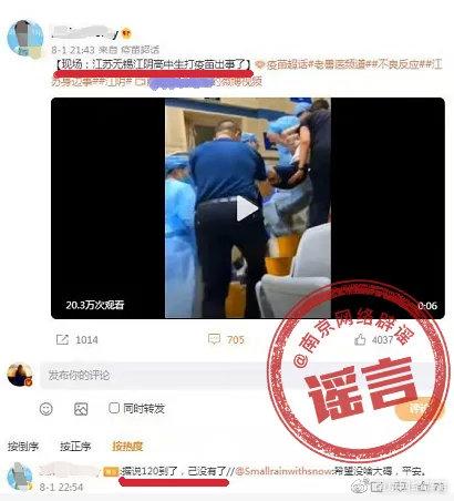 无锡江阴一学生打疫苗,人没了?谣言!